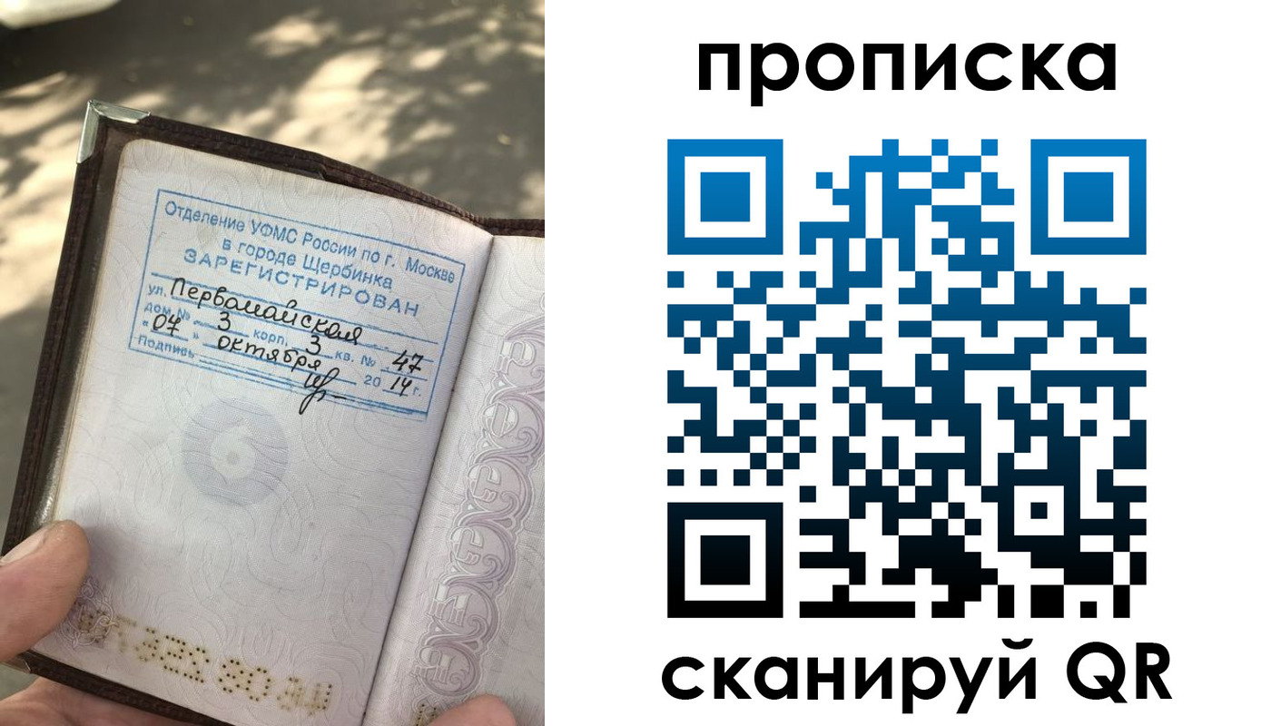 купить прописку в Калининградской области