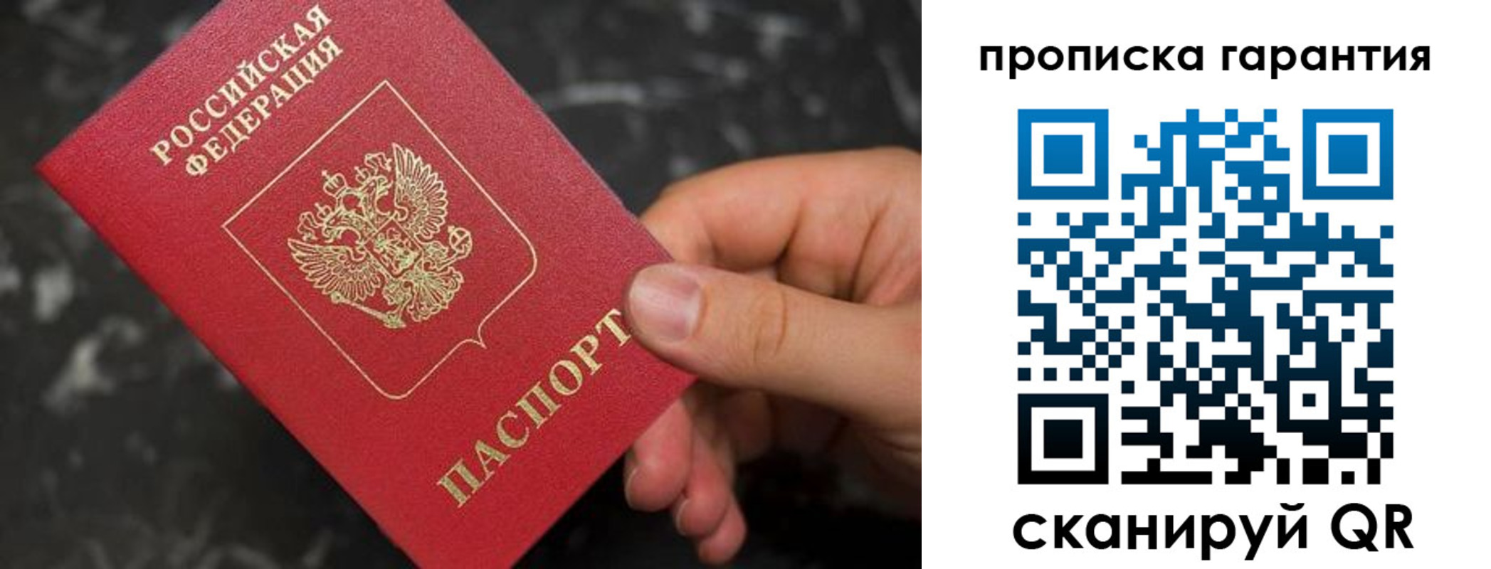 временная регистрация гарантия в Калининградской области
