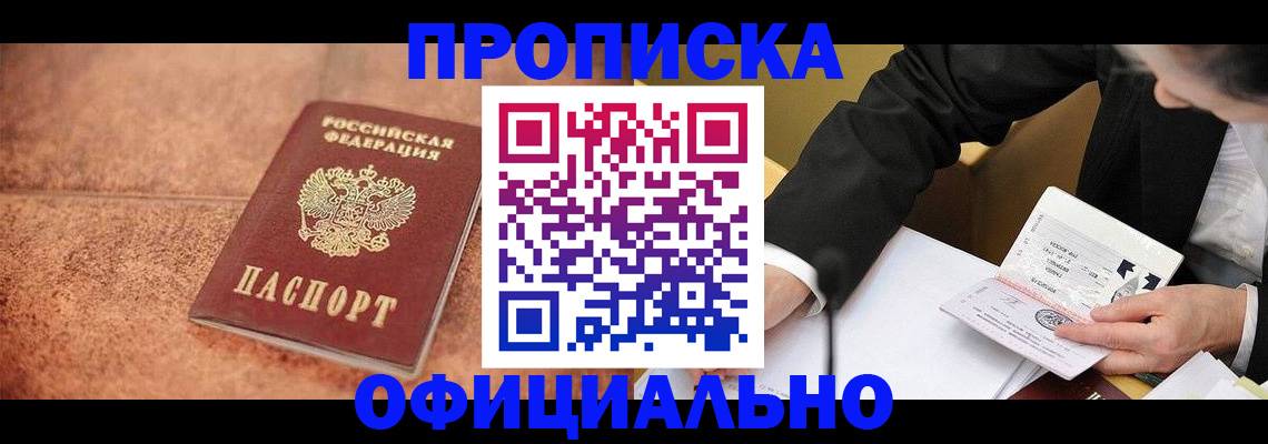прописка для работы в Калининградской области