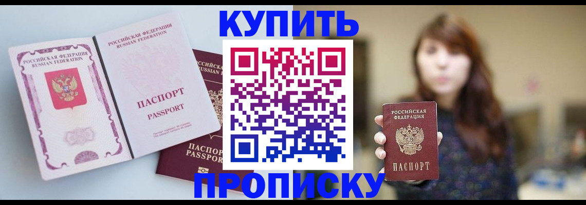 прописка регистрация в Калининградской области