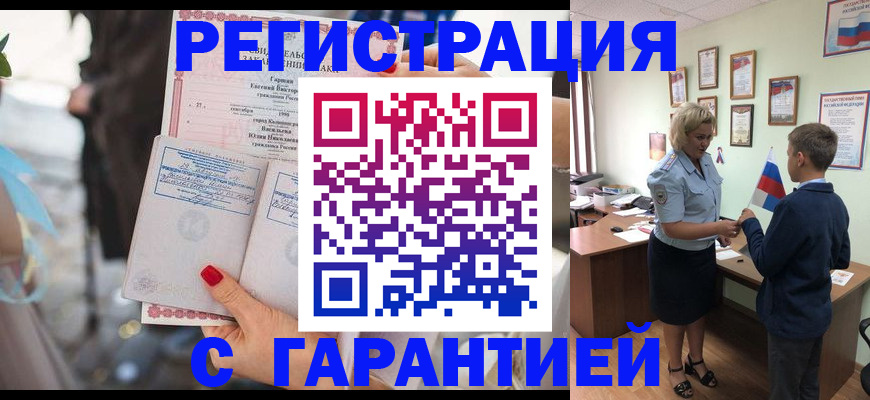 прописка для военкомата в Калининградской области