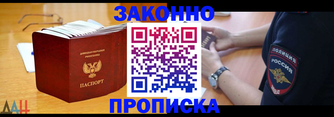 временная регистрация законно в Калининградской области