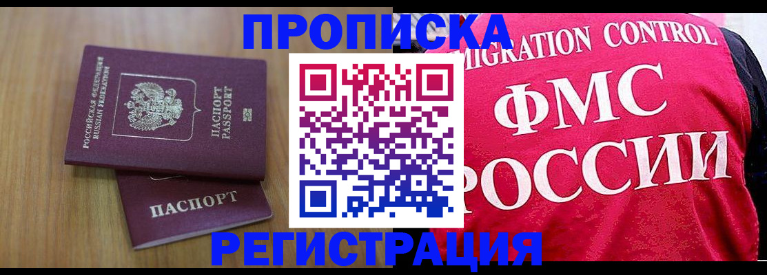 временная регистрация недорого в Калининградской области